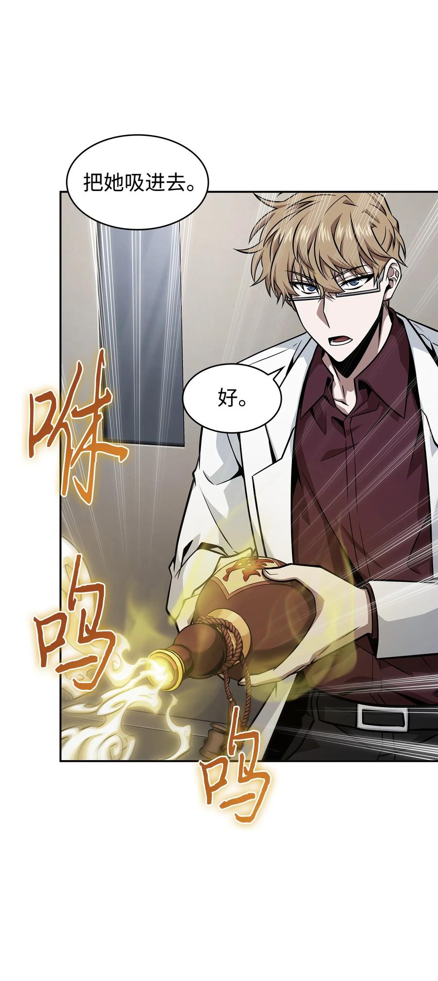《我独自盗墓》359 进入实验室 第45页
