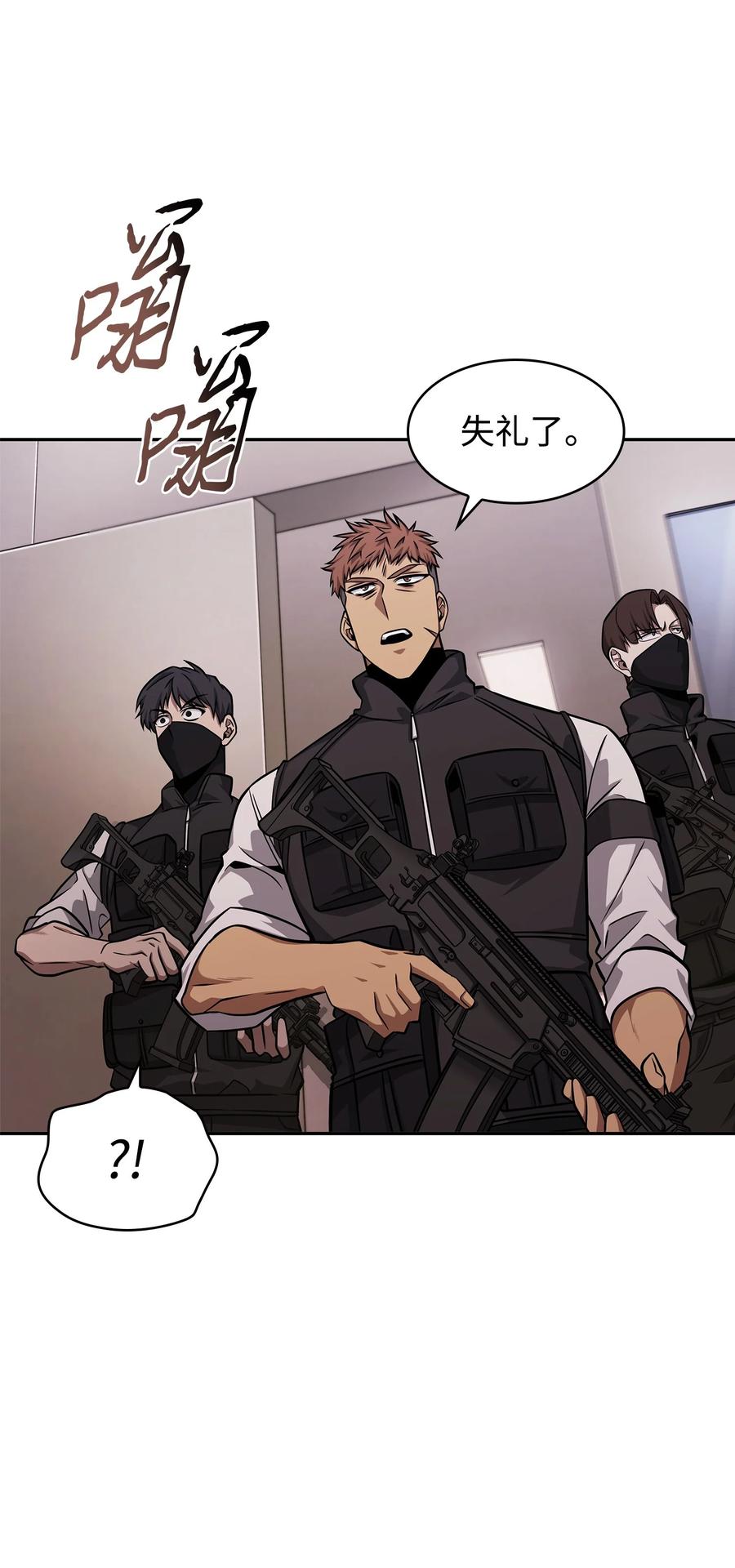 《我独自盗墓》359 进入实验室 第29页