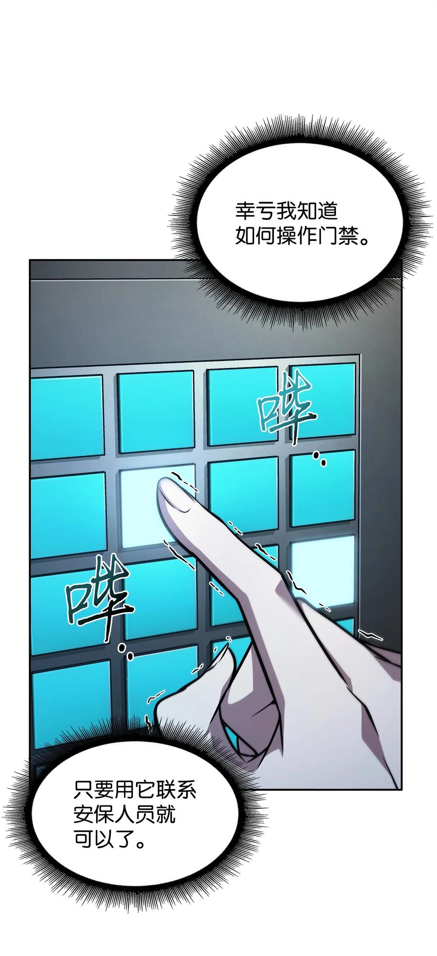 《我独自盗墓》359 进入实验室 第62页