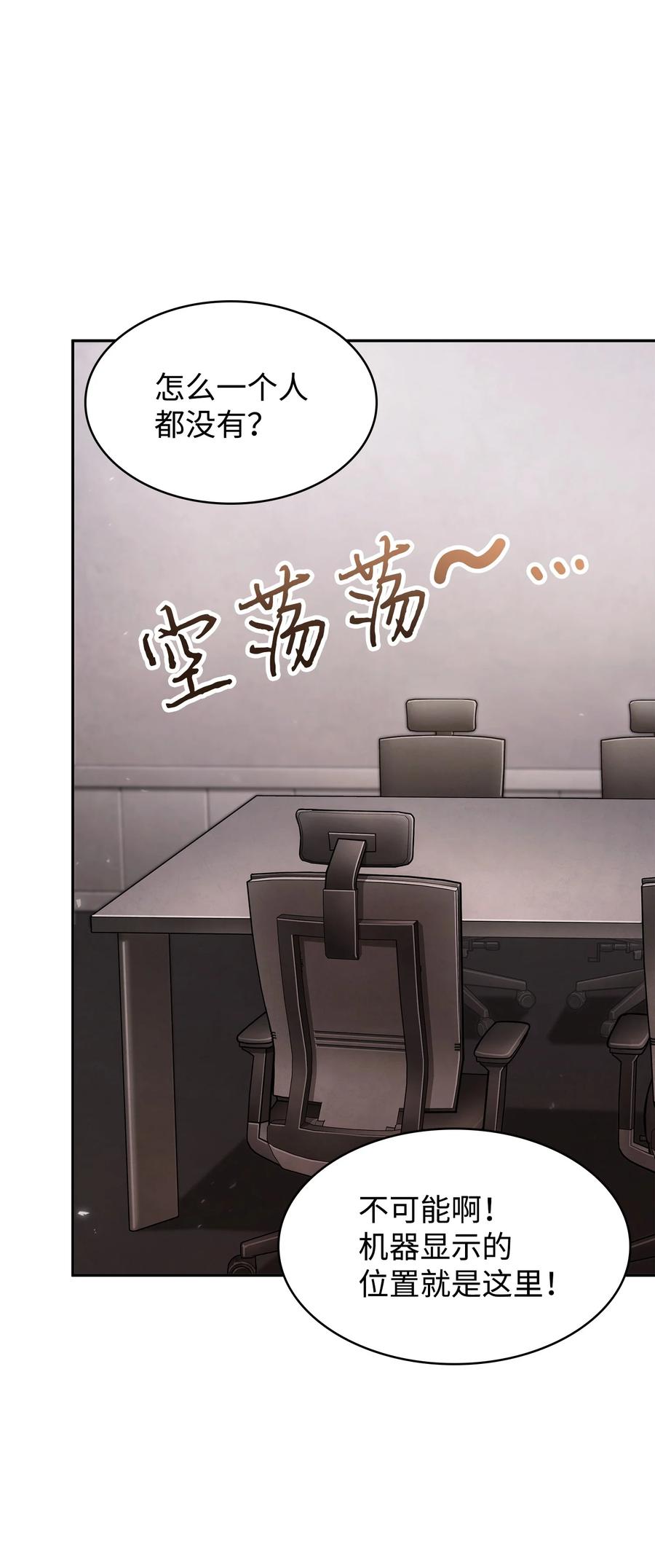 《我独自盗墓》359 进入实验室 第30页