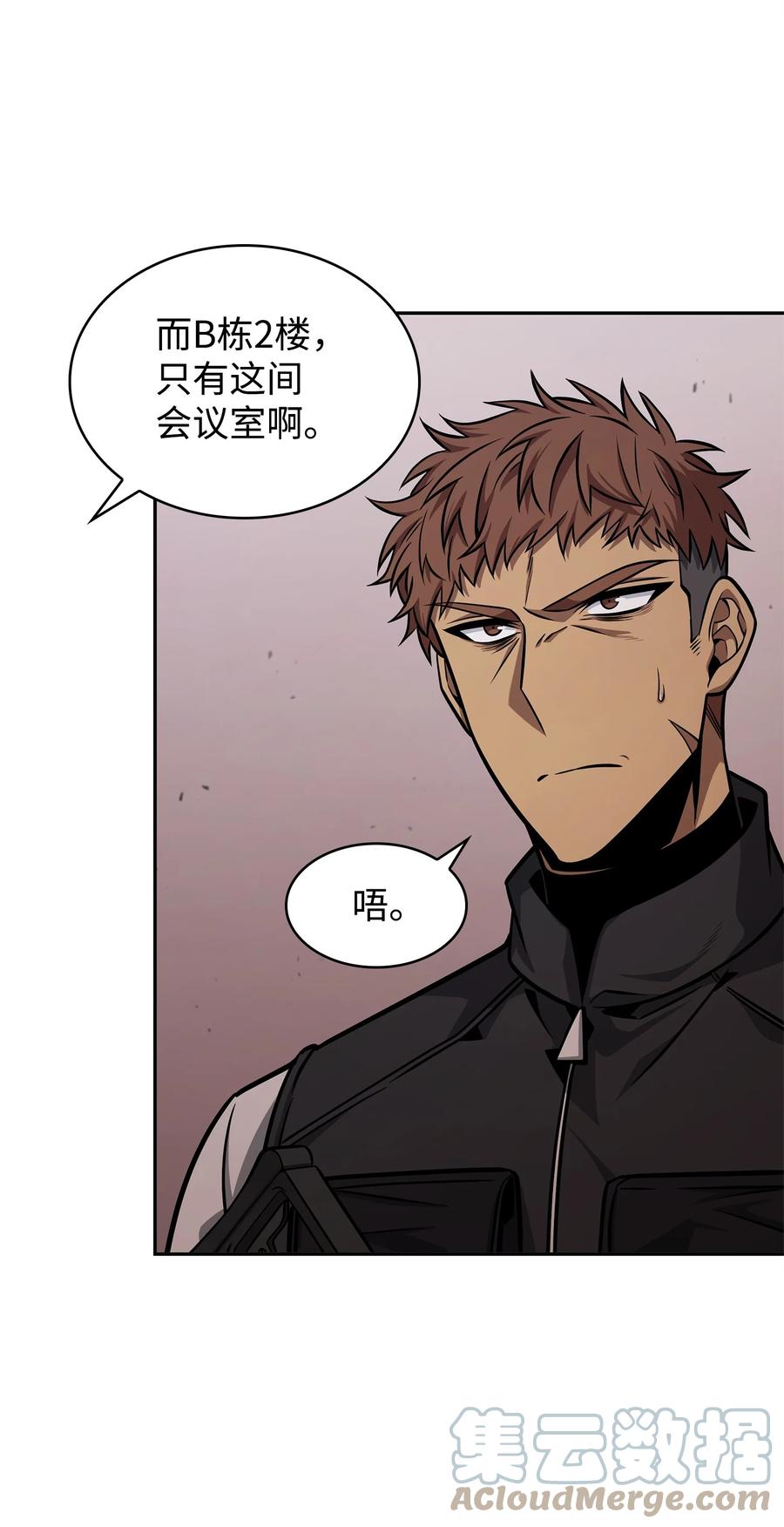 《我独自盗墓》359 进入实验室 第34页