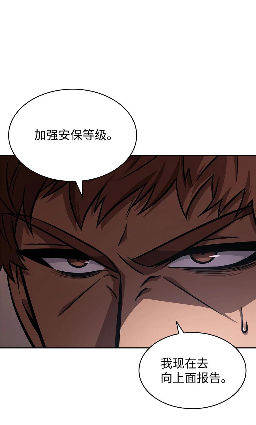 《我独自盗墓》359 进入实验室 第35页