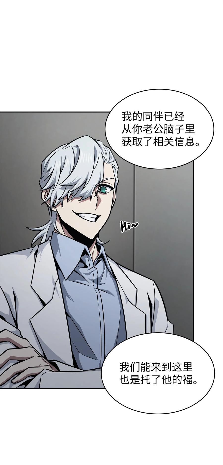 《我独自盗墓》359 进入实验室 第56页