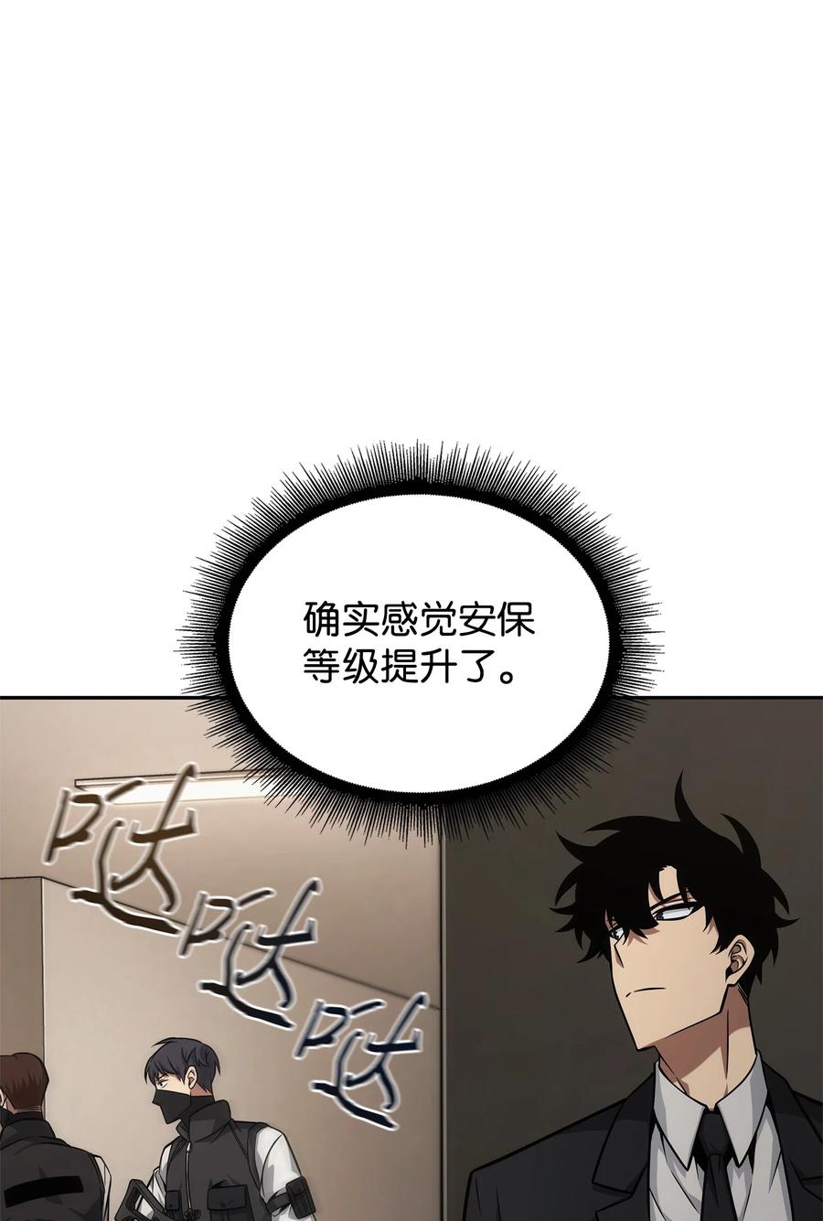 《我独自盗墓》359 进入实验室 第36页