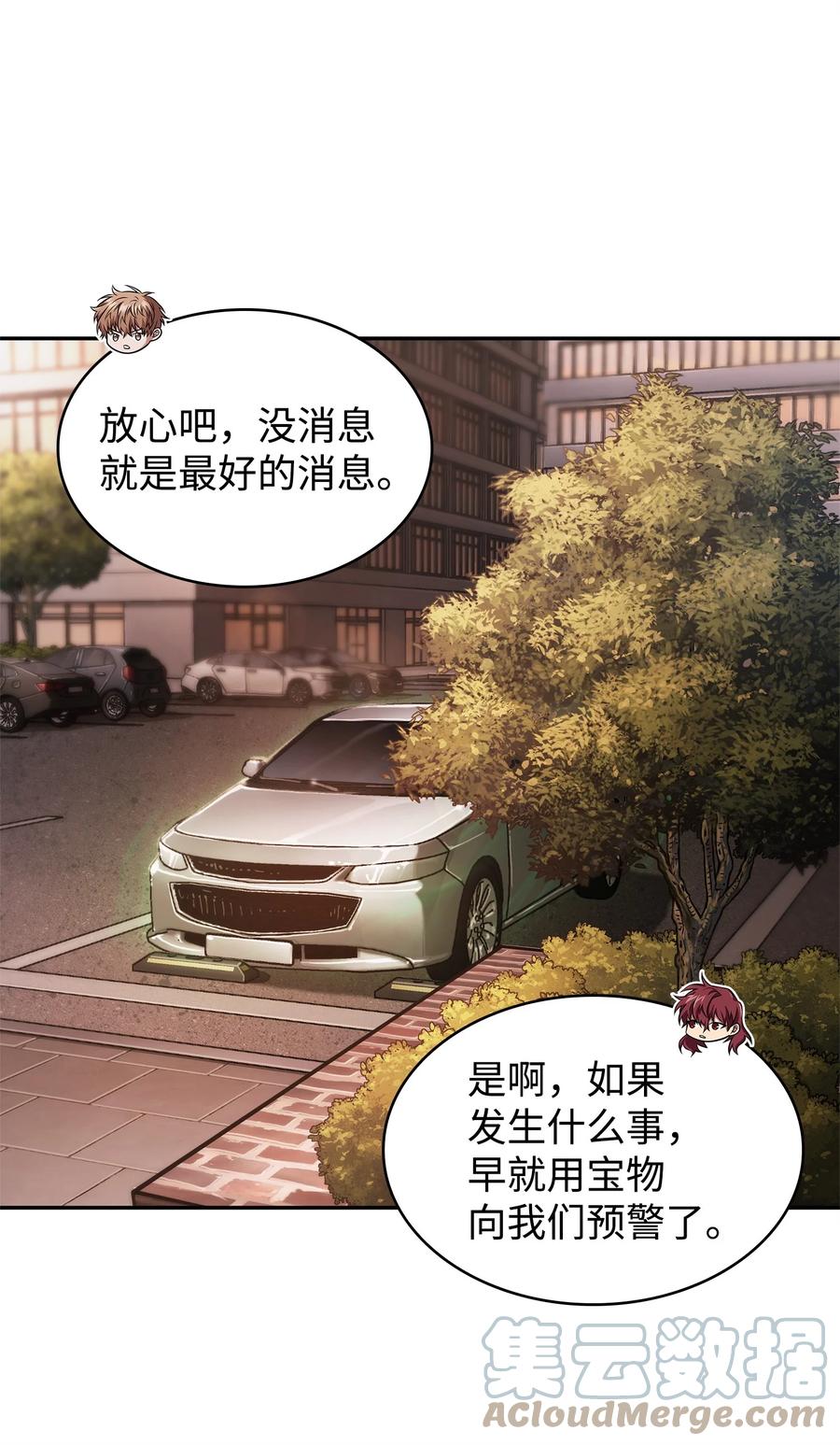 《我独自盗墓》359 进入实验室 第10页