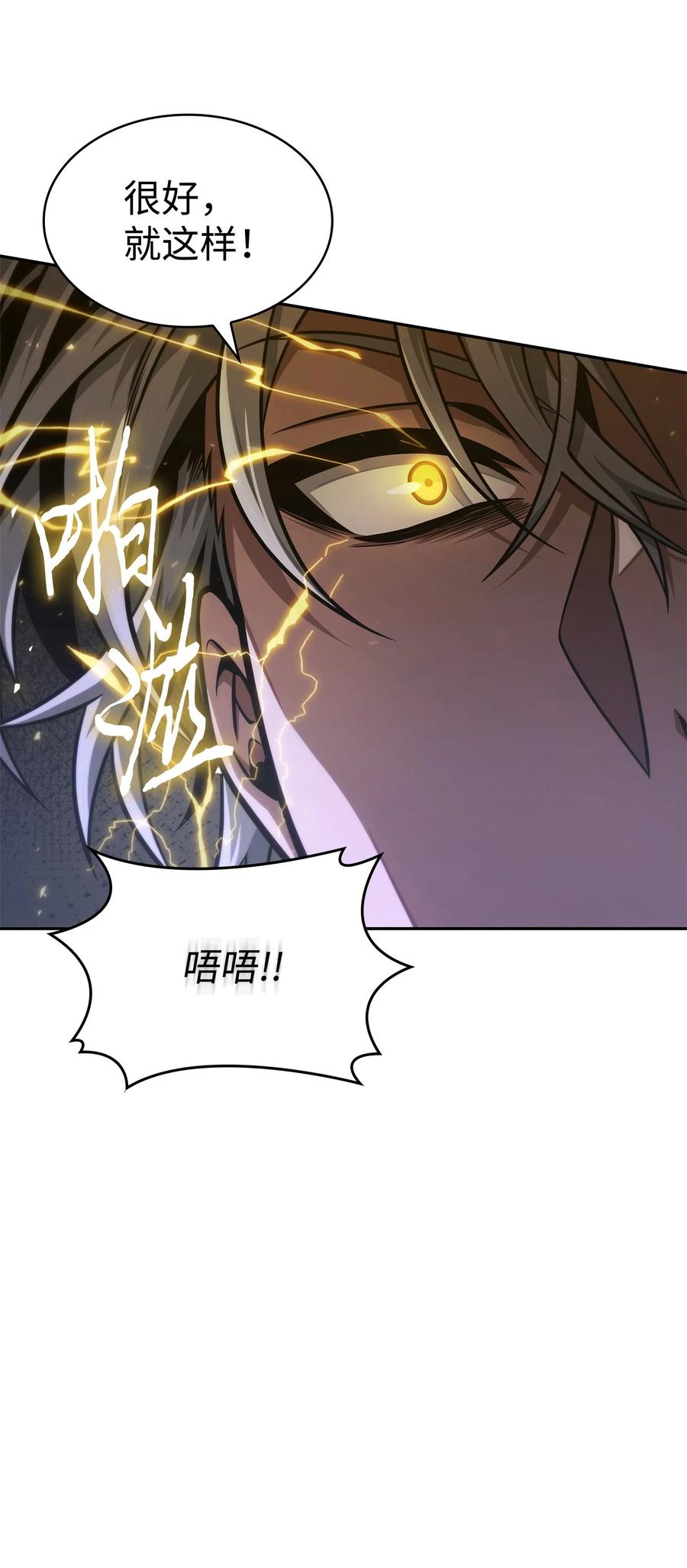 《我独自盗墓》359 进入实验室 第8页