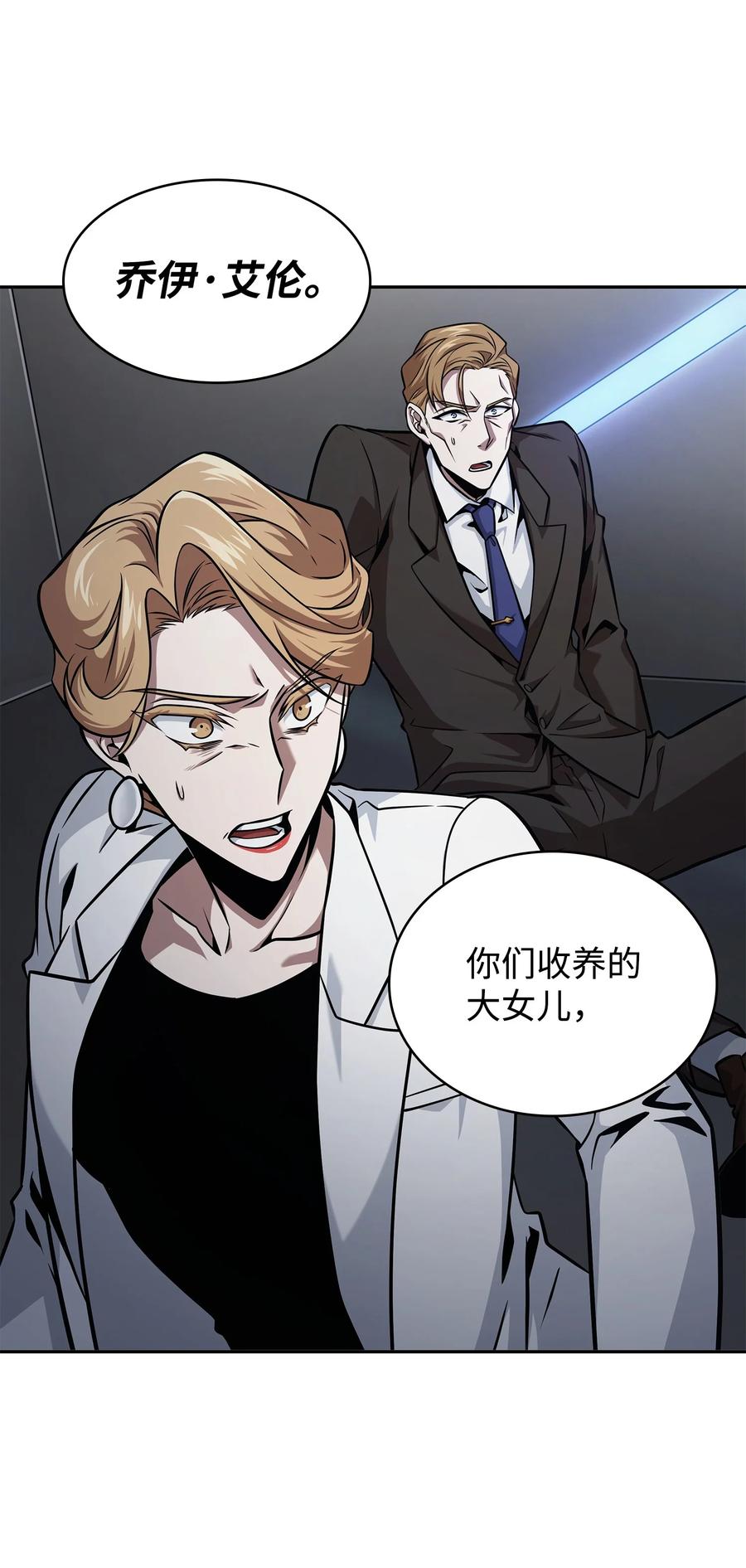 《我独自盗墓》359 进入实验室 第54页