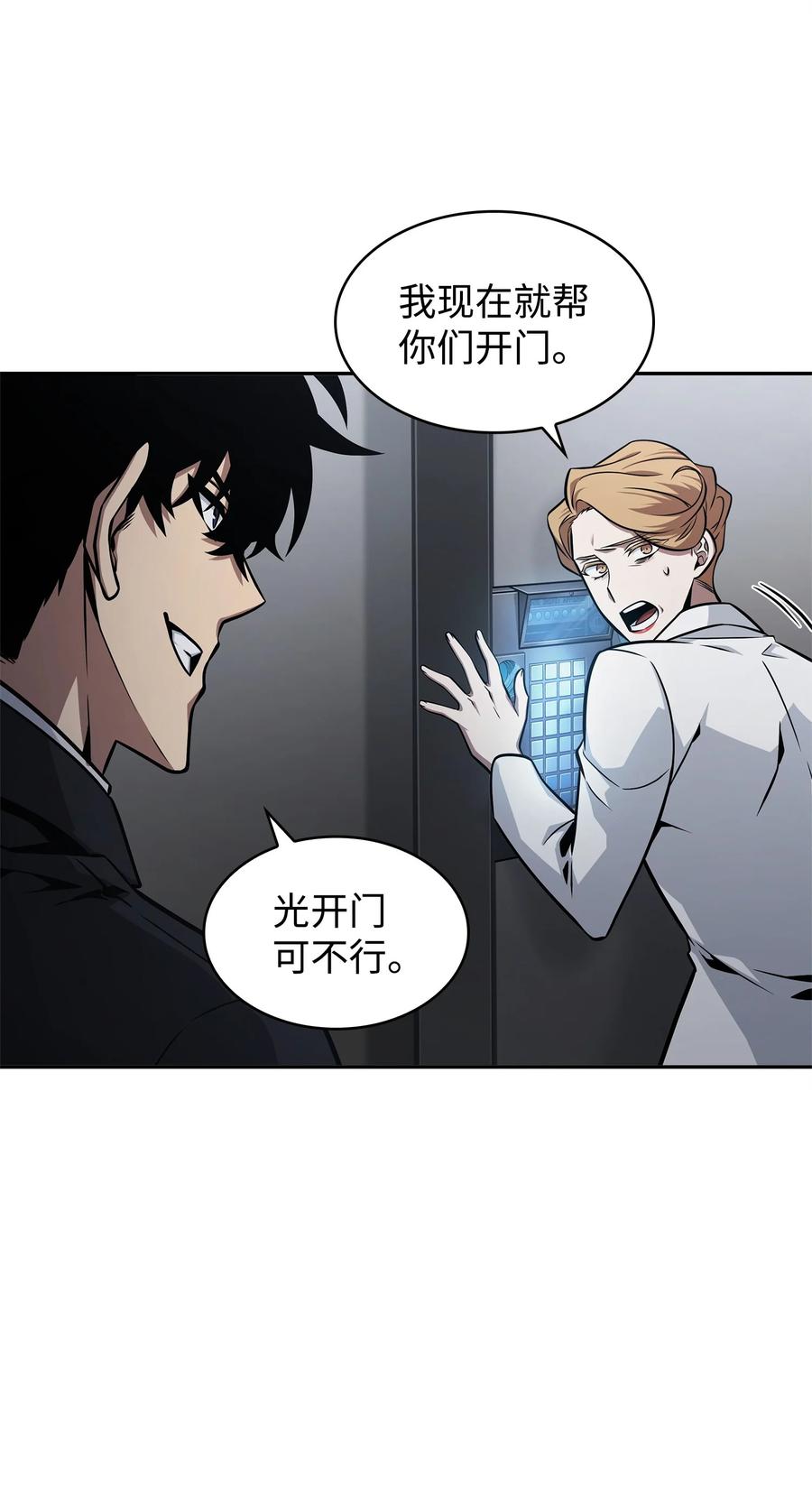 《我独自盗墓》359 进入实验室 第59页