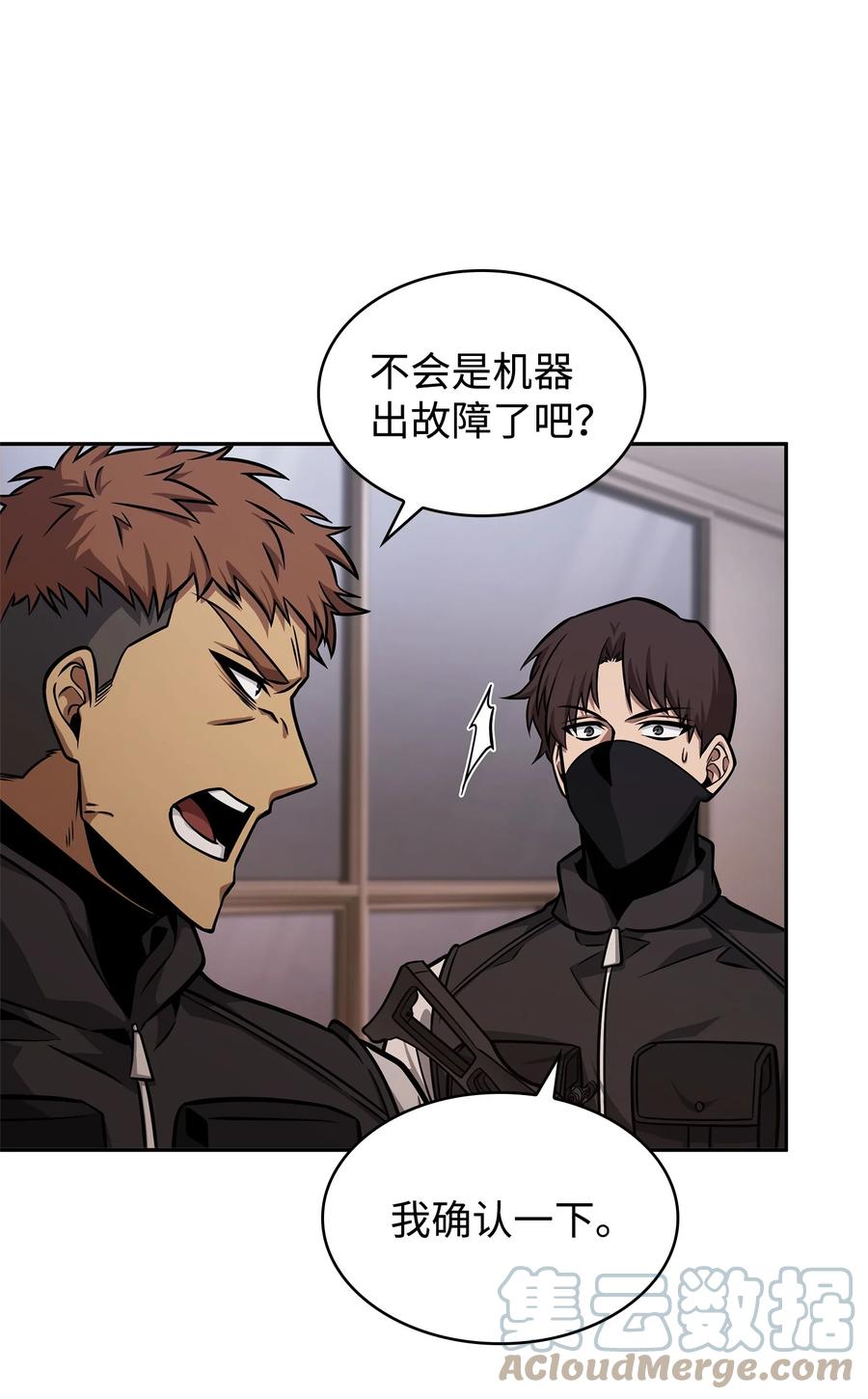 《我独自盗墓》359 进入实验室 第31页