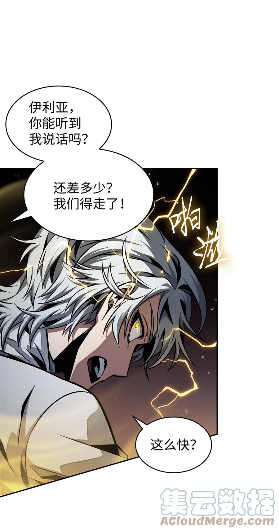 《我独自盗墓》359 进入实验室 第19页