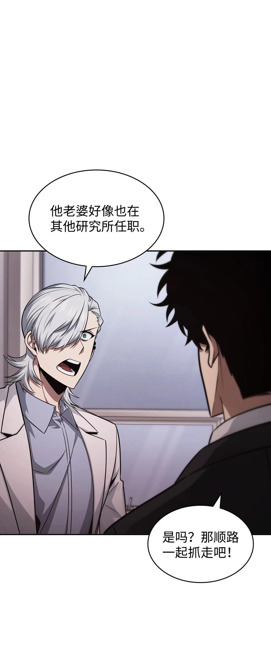 《我独自盗墓》359 进入实验室 第23页