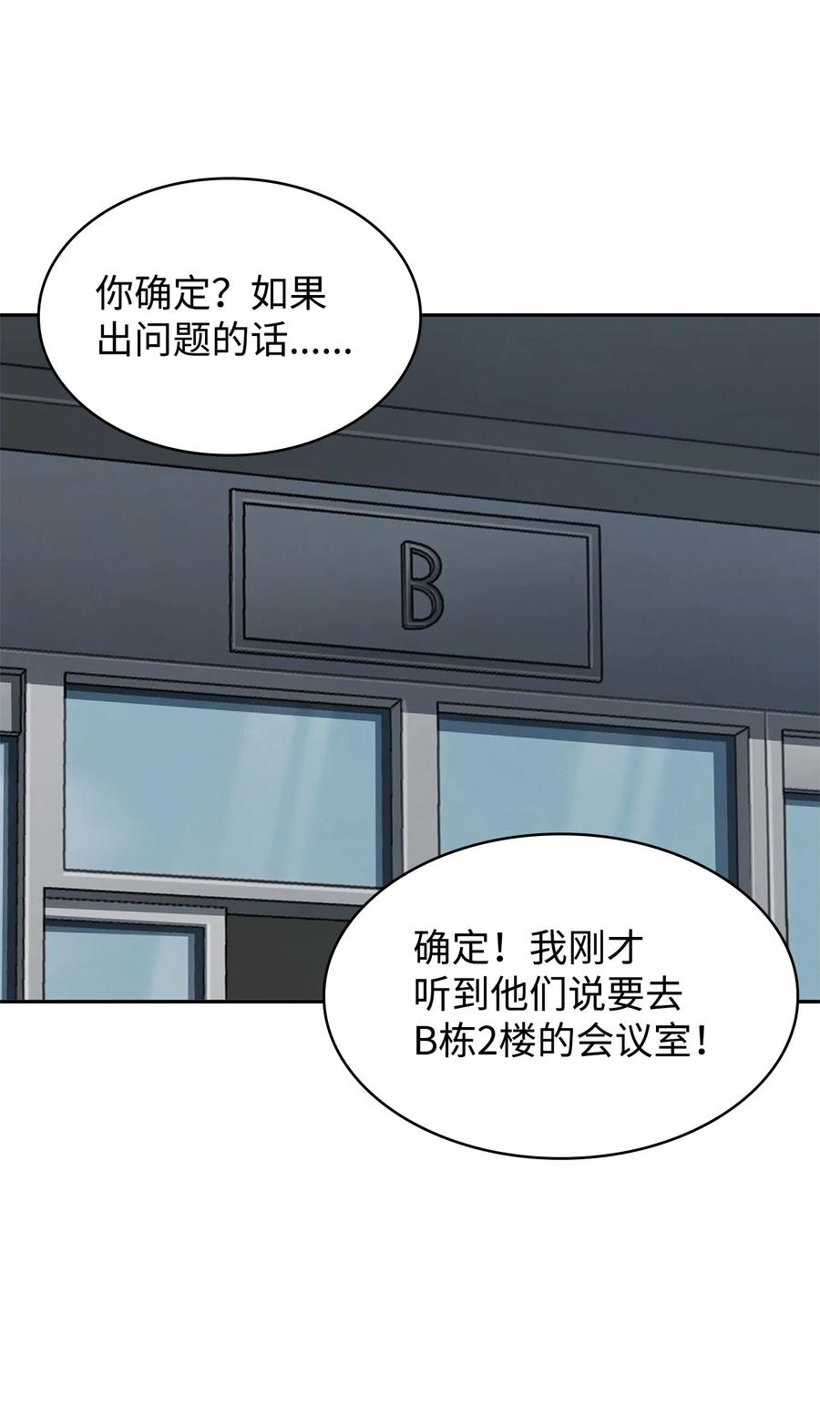 《我独自盗墓》359 进入实验室 第33页