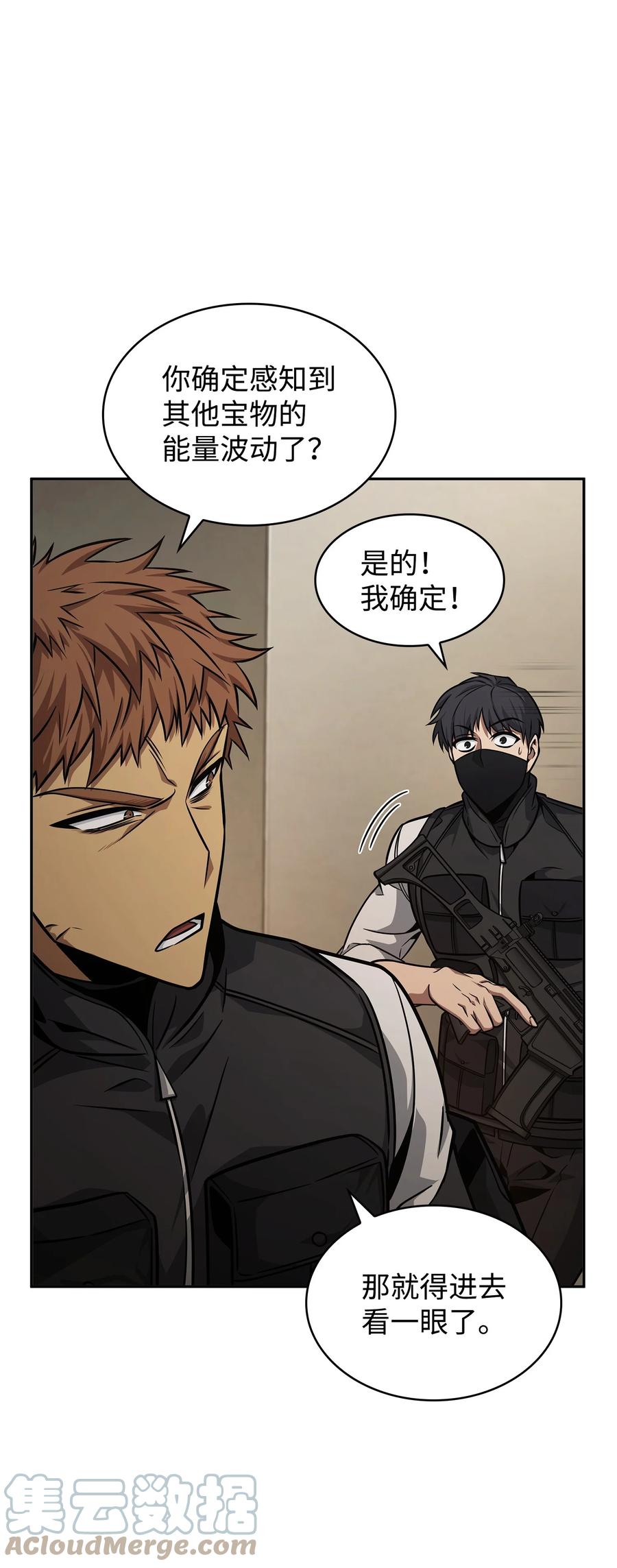《我独自盗墓》359 进入实验室 第28页