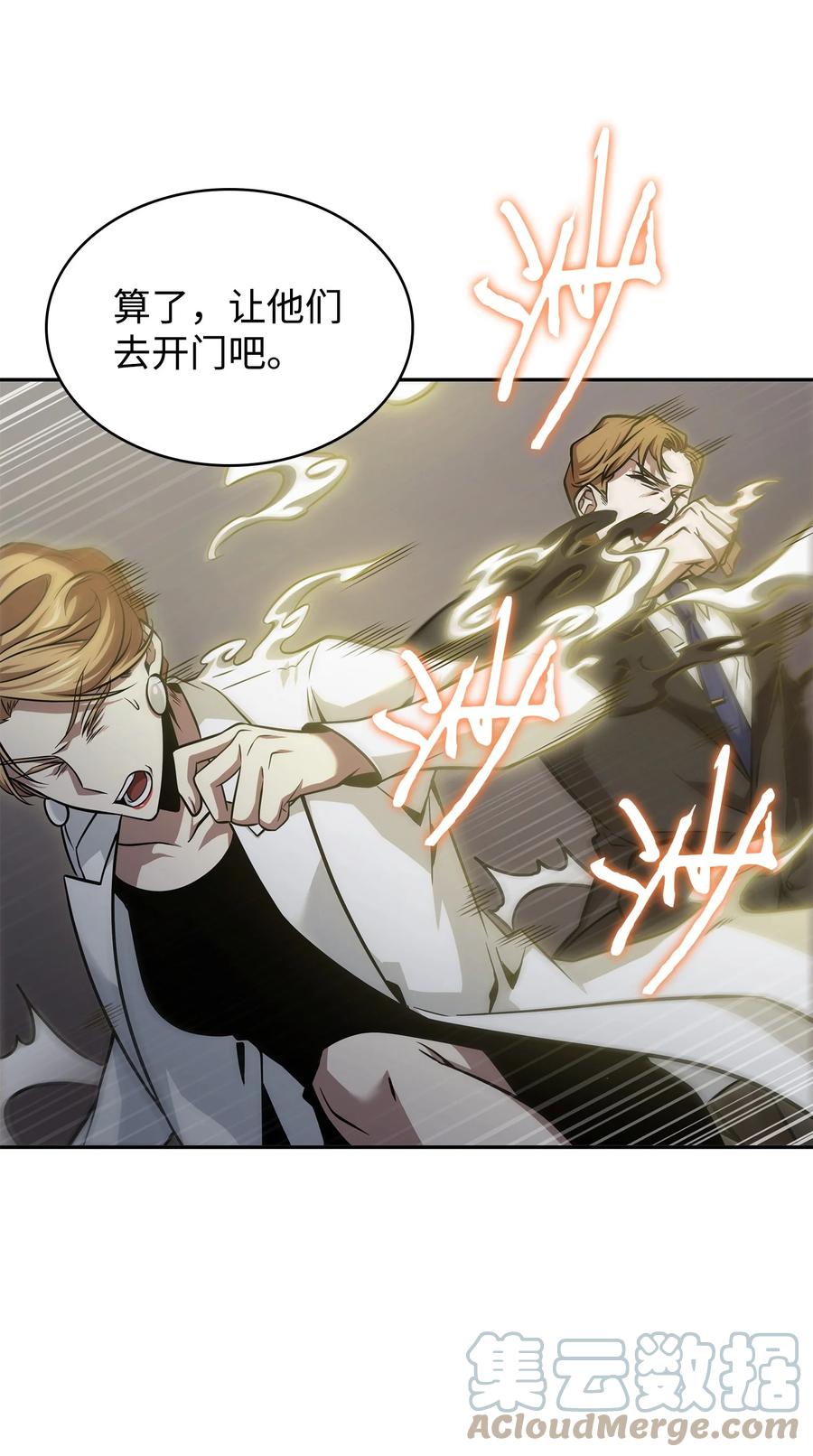 《我独自盗墓》359 进入实验室 第52页