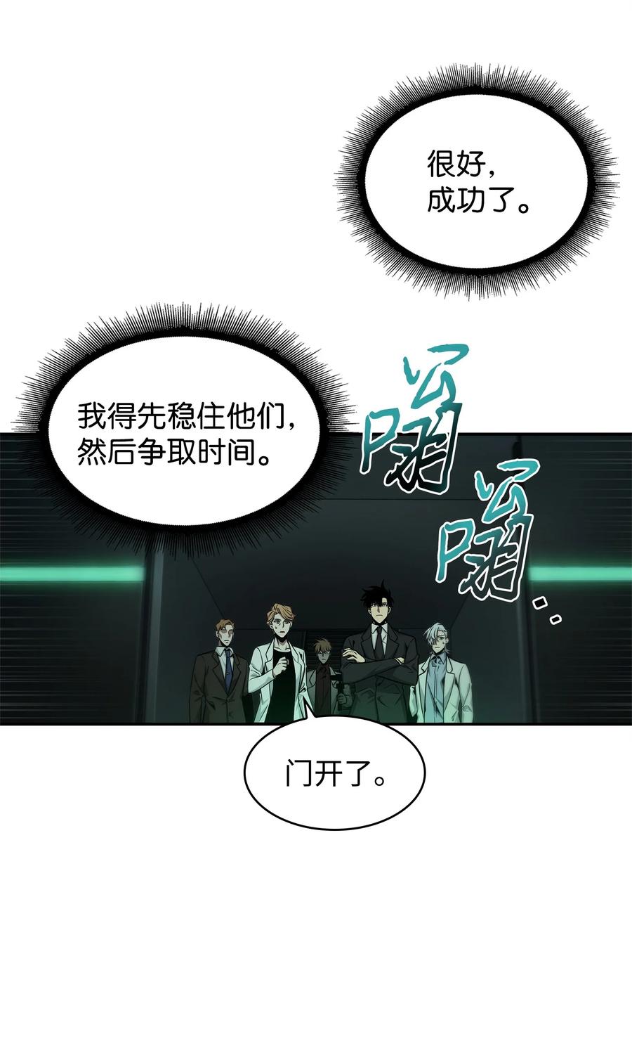 《我独自盗墓》359 进入实验室 第63页