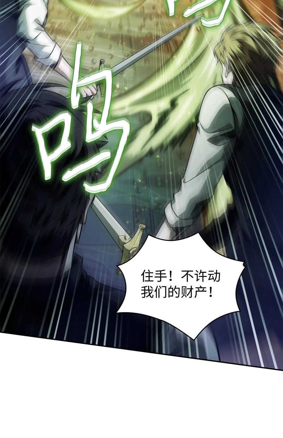 《我独自盗墓》360 人类是材料 第63页