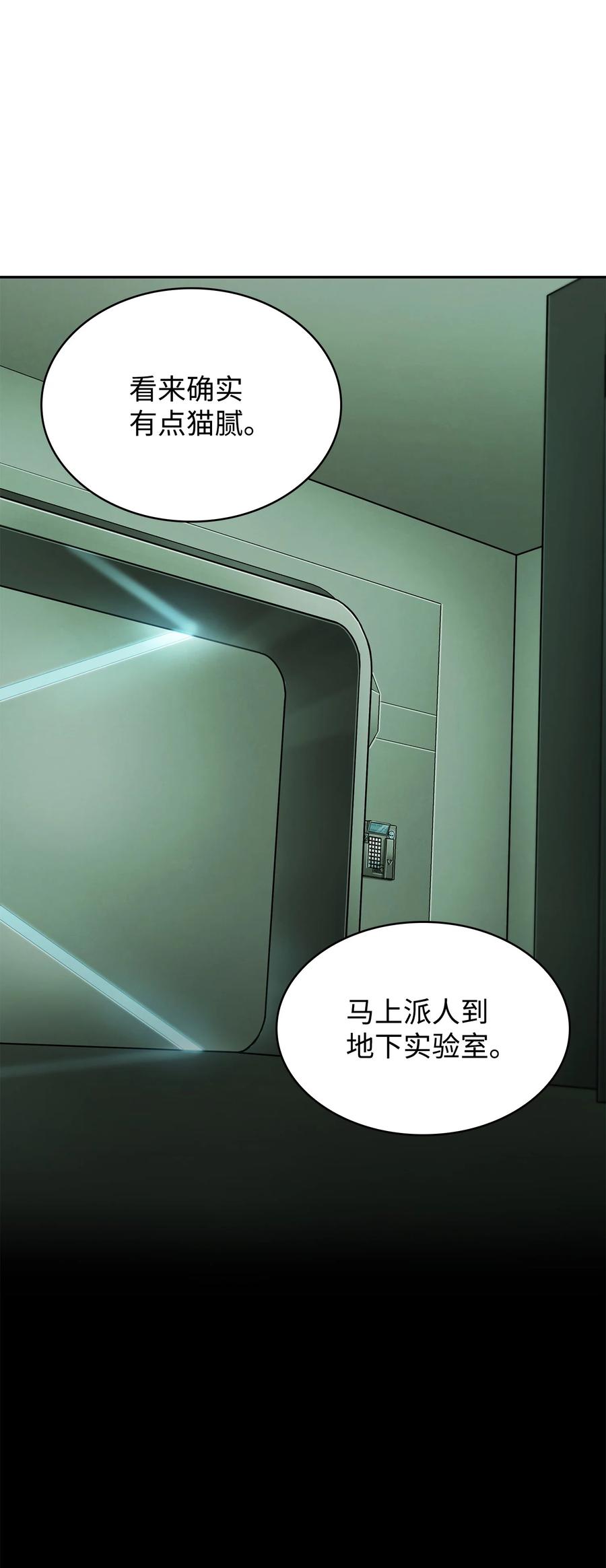《我独自盗墓》360 人类是材料 第11页