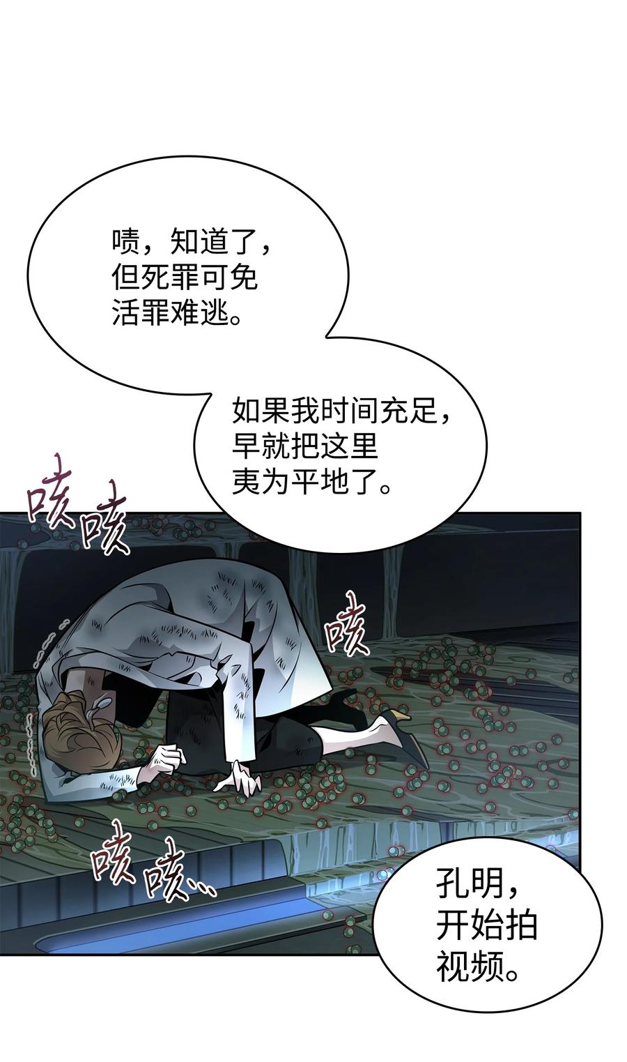《我独自盗墓》360 人类是材料 第44页