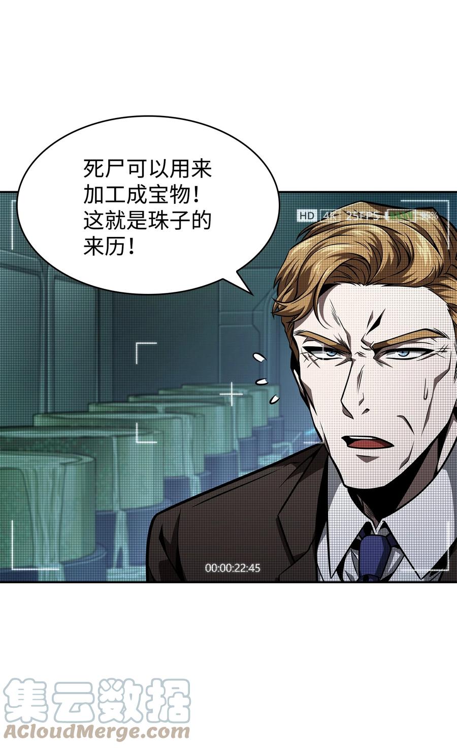 《我独自盗墓》360 人类是材料 第46页
