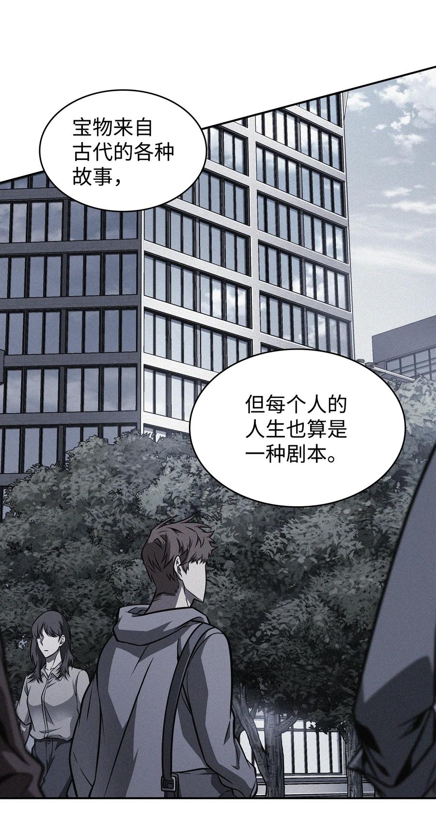 《我独自盗墓》360 人类是材料 第48页