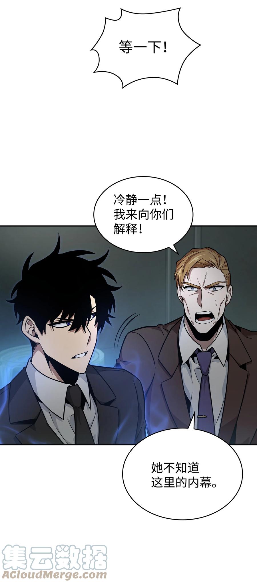 《我独自盗墓》360 人类是材料 第43页