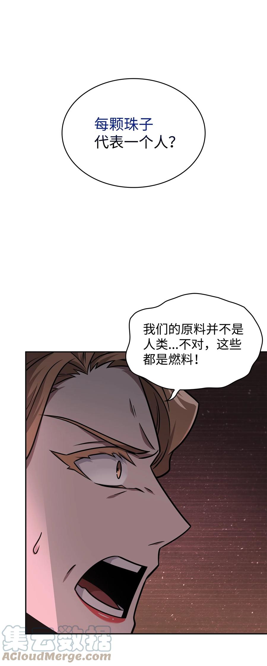 《我独自盗墓》360 人类是材料 第40页