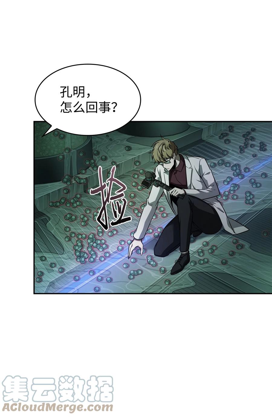 《我独自盗墓》360 人类是材料 第34页