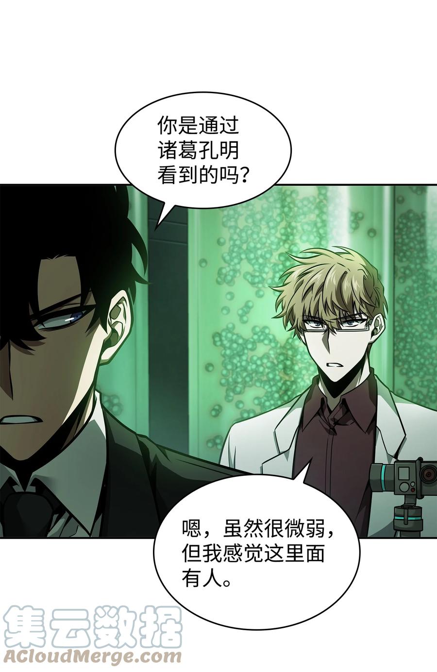 《我独自盗墓》360 人类是材料 第22页
