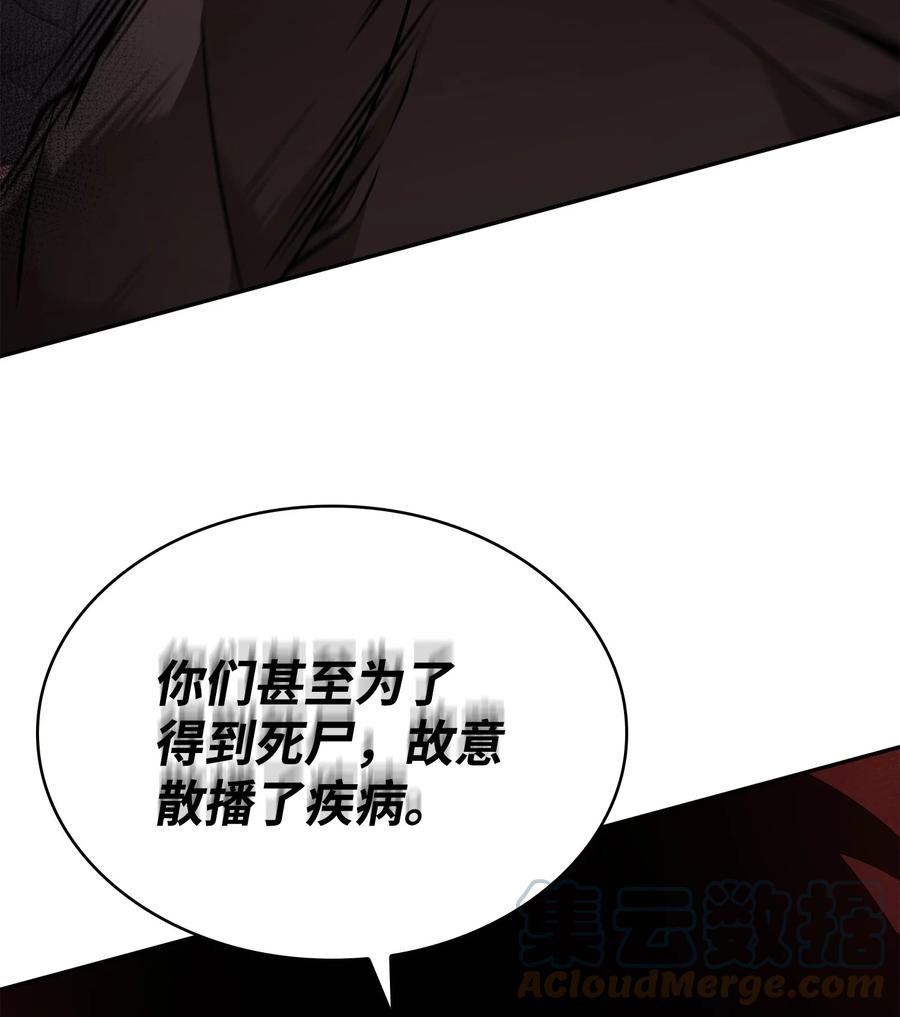 《我独自盗墓》360 人类是材料 第52页