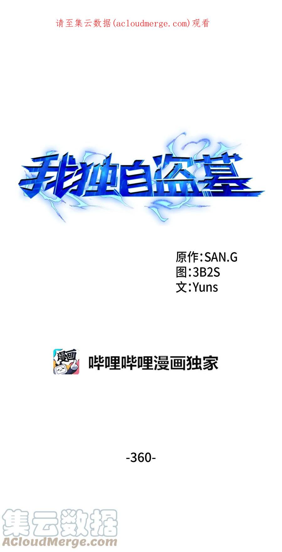 《我独自盗墓》360 人类是材料 第1页