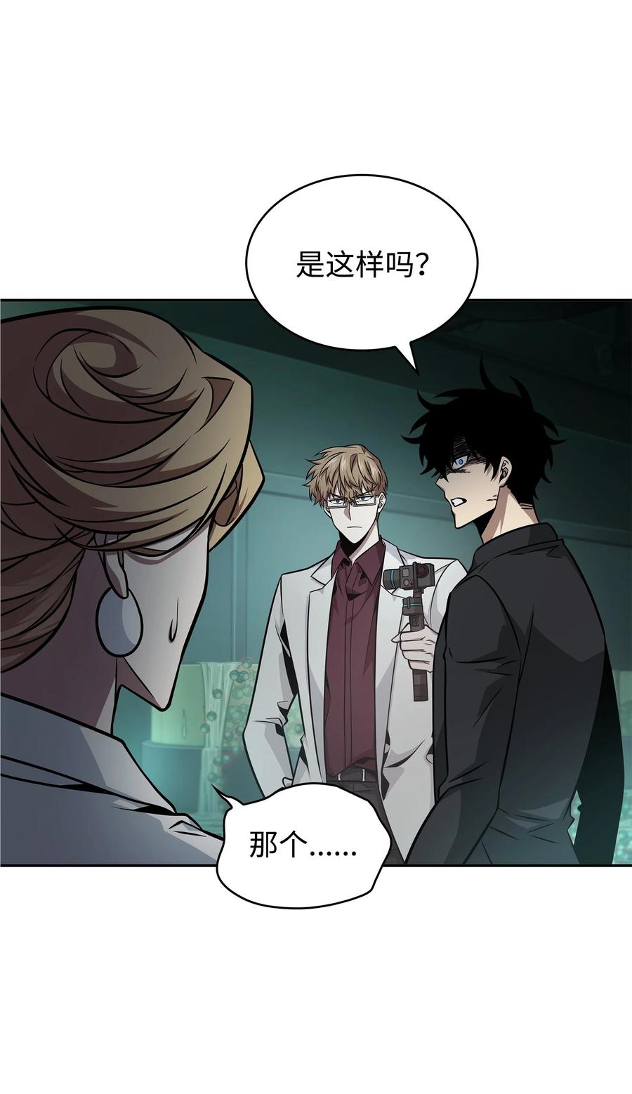 《我独自盗墓》360 人类是材料 第39页