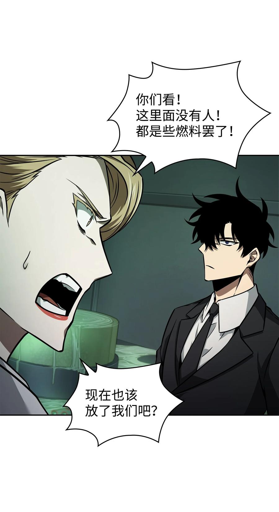 《我独自盗墓》360 人类是材料 第33页