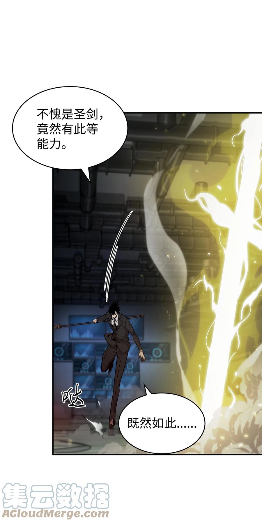 《我独自盗墓》361 蓝须之房 第37页