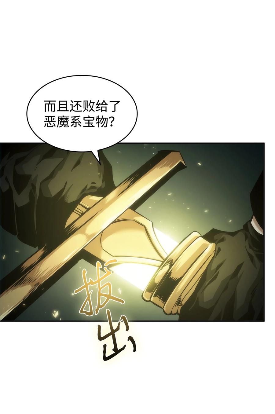 《我独自盗墓》361 蓝须之房 第17页