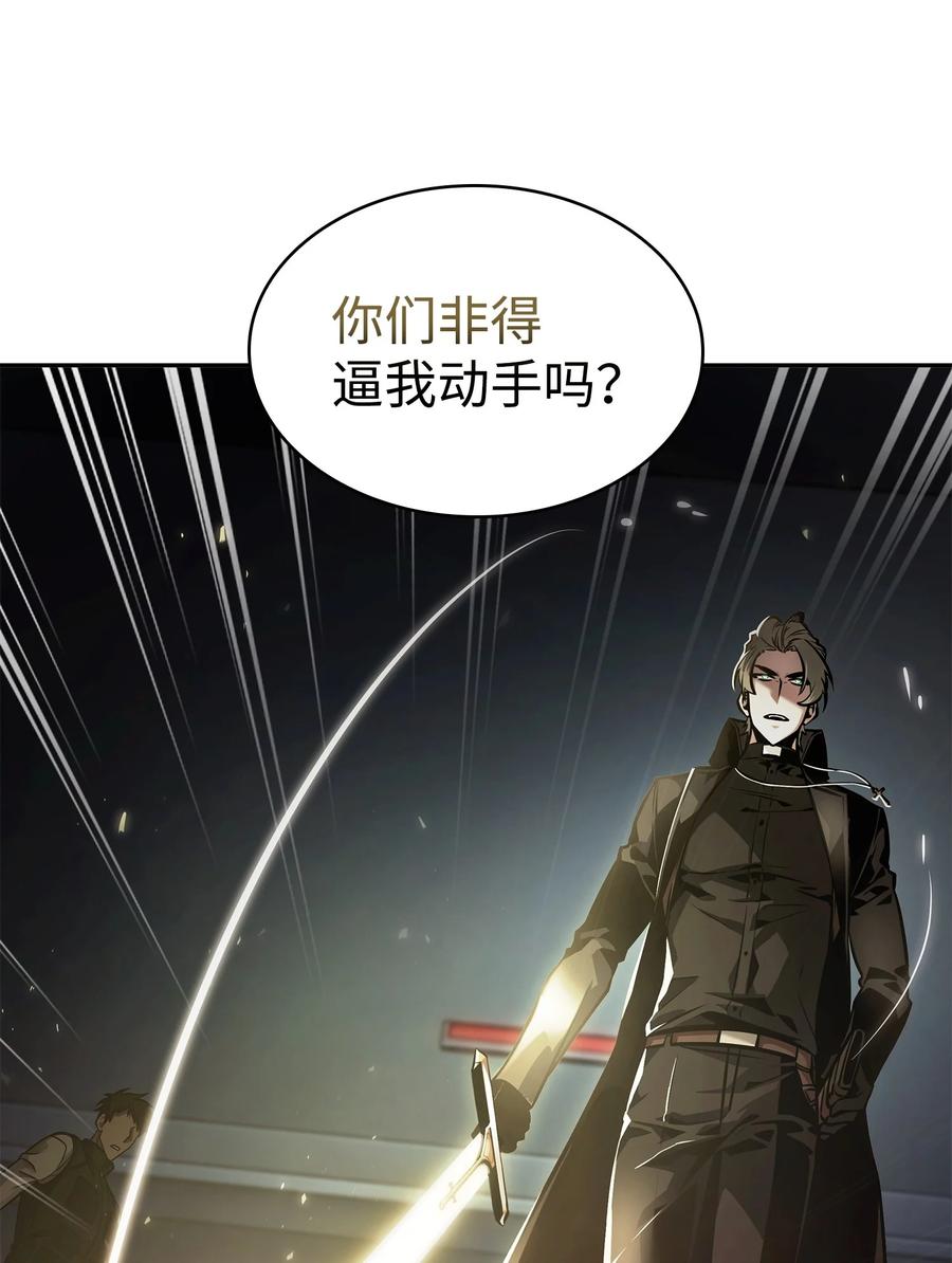 《我独自盗墓》361 蓝须之房 第18页
