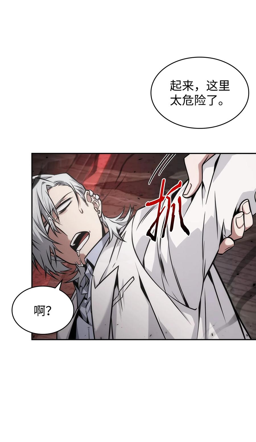 《我独自盗墓》361 蓝须之房 第48页