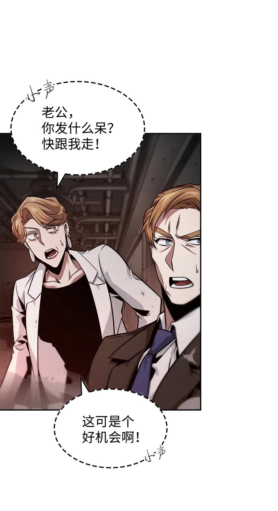 《我独自盗墓》361 蓝须之房 第9页