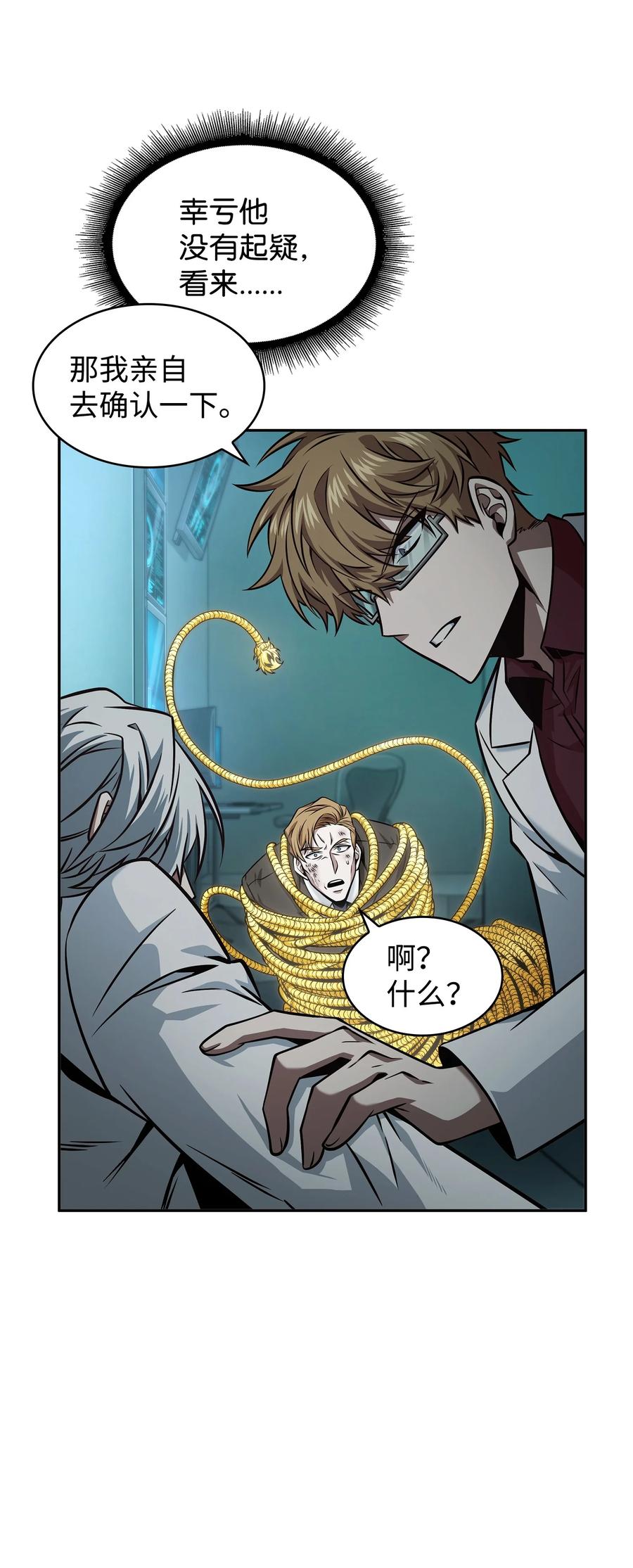 《我独自盗墓》361 蓝须之房 第59页