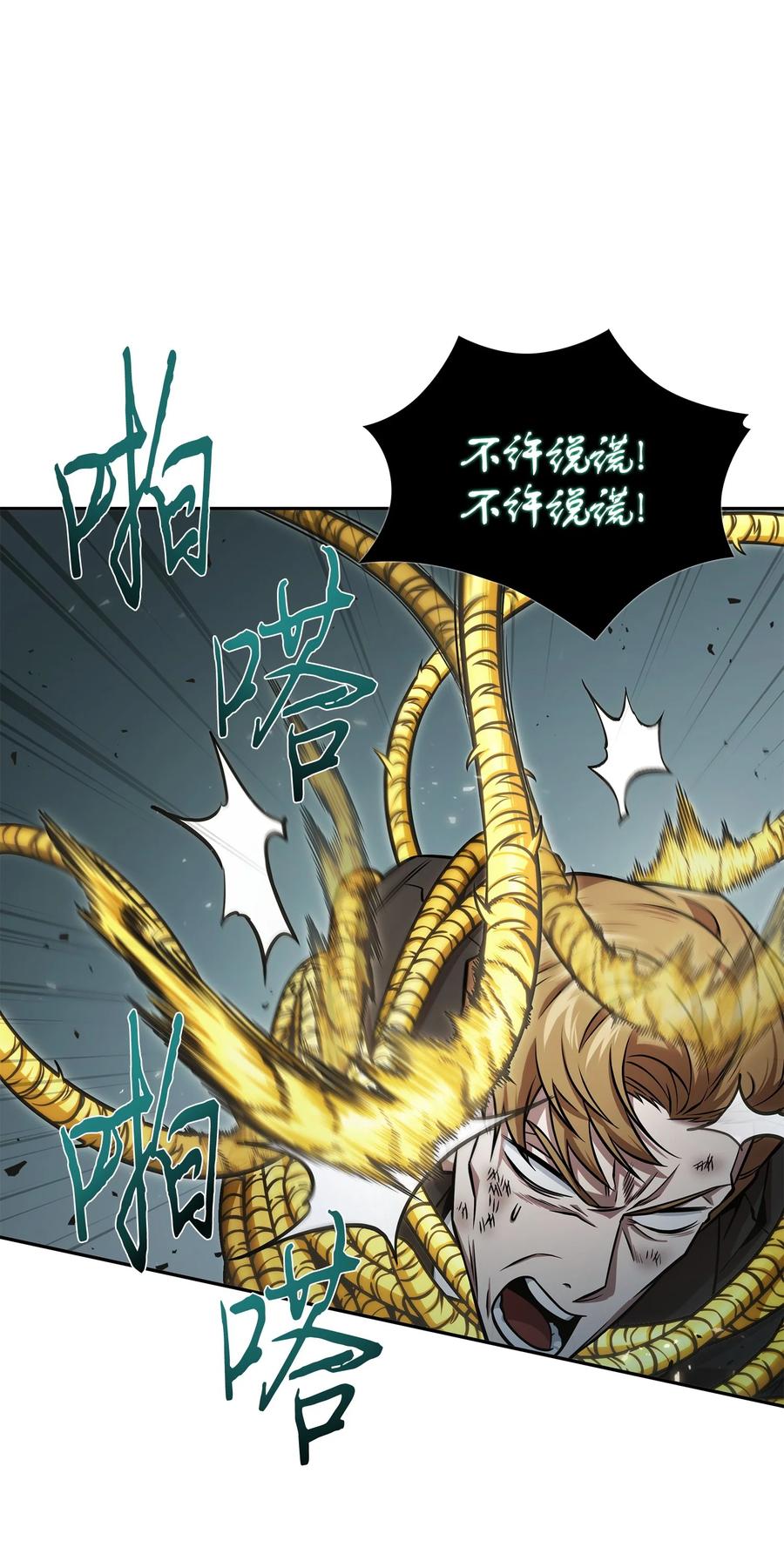 《我独自盗墓》361 蓝须之房 第57页