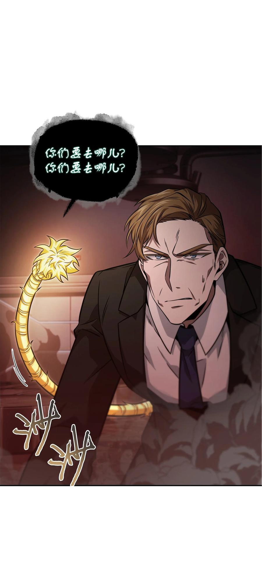 《我独自盗墓》361 蓝须之房 第12页