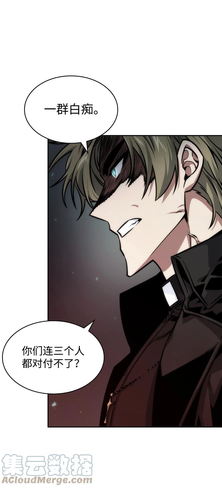 《我独自盗墓》361 蓝须之房 第16页