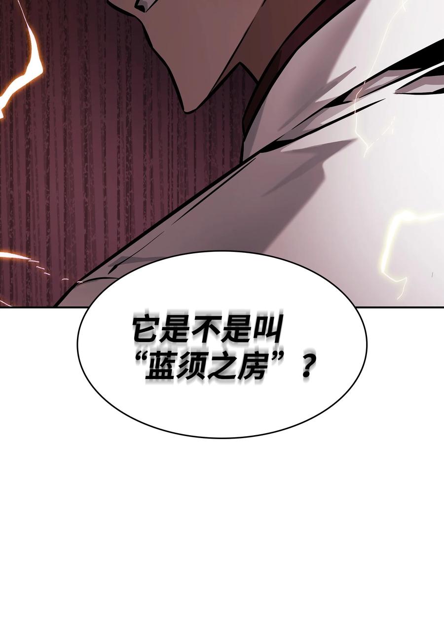 《我独自盗墓》361 蓝须之房 第65页