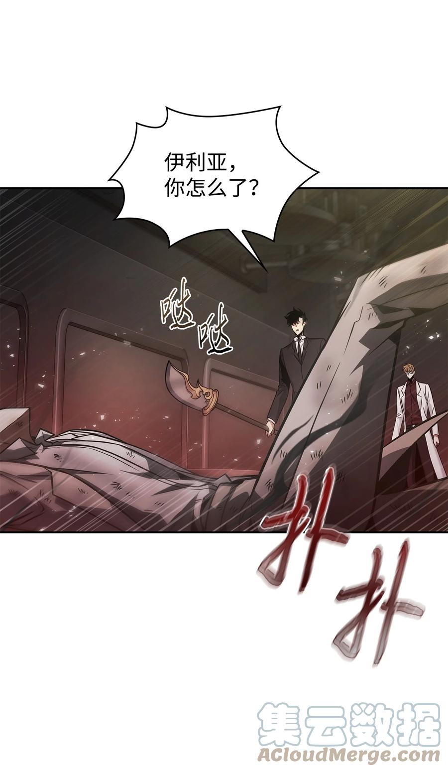 《我独自盗墓》361 蓝须之房 第22页