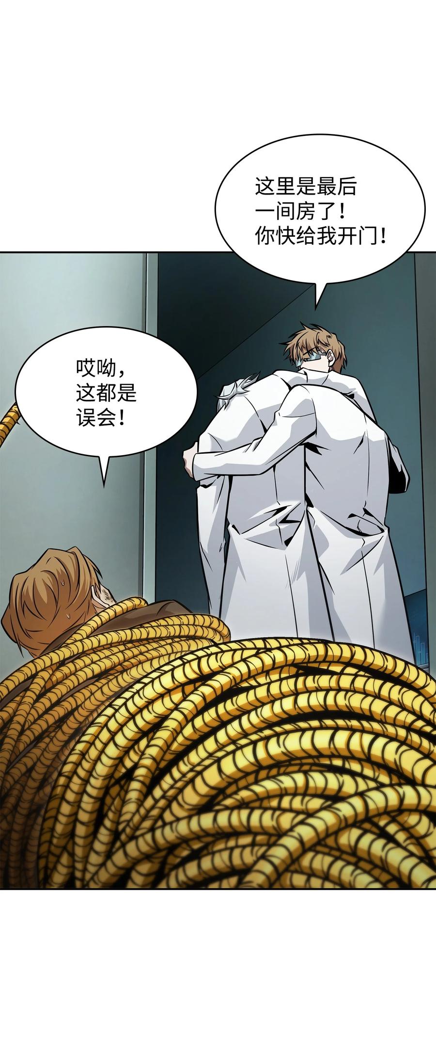 《我独自盗墓》361 蓝须之房 第54页
