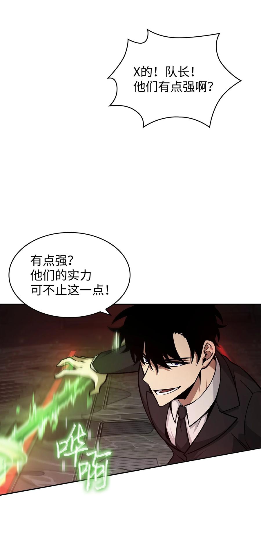 《我独自盗墓》361 蓝须之房 第5页