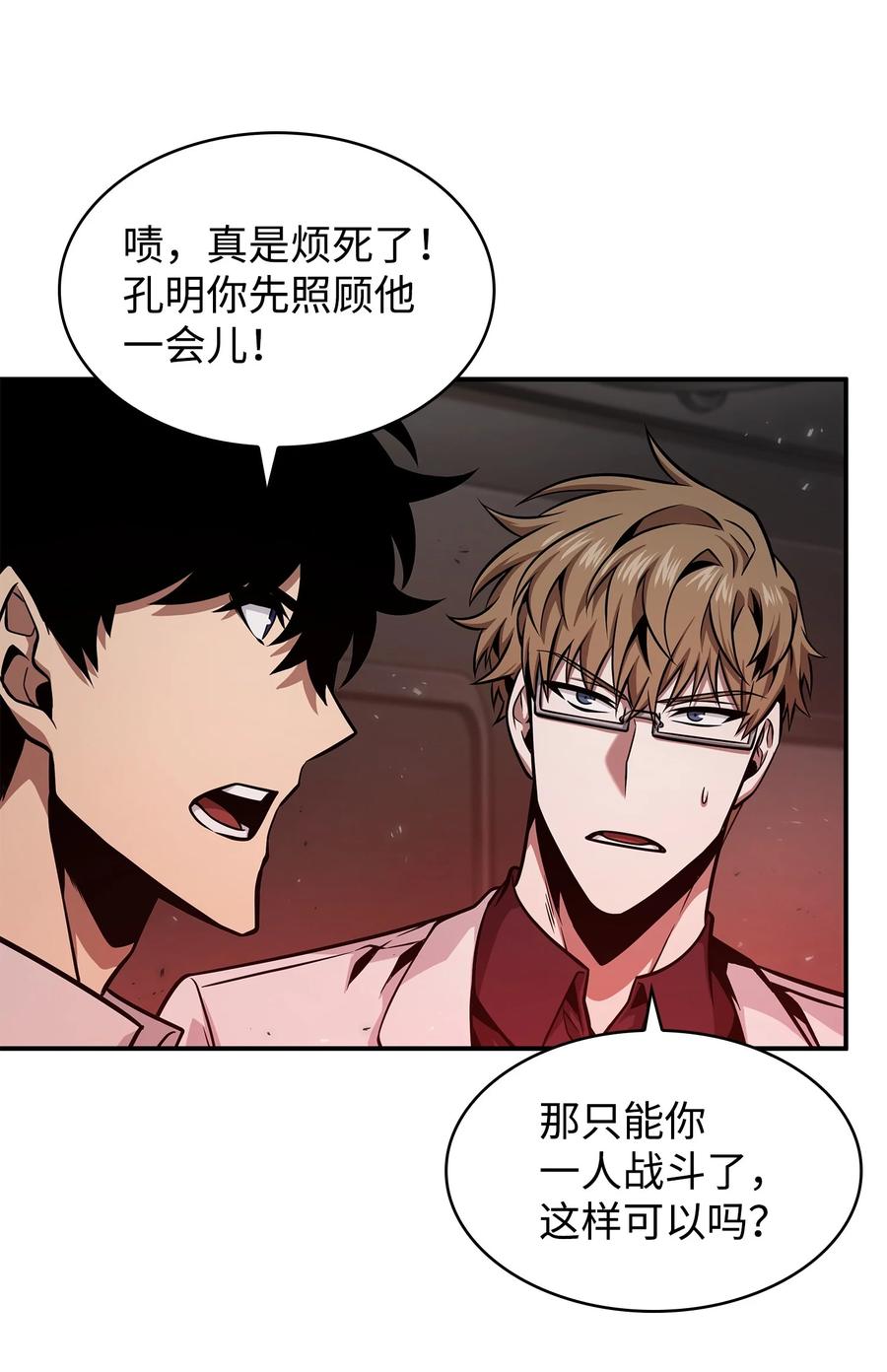 《我独自盗墓》361 蓝须之房 第24页