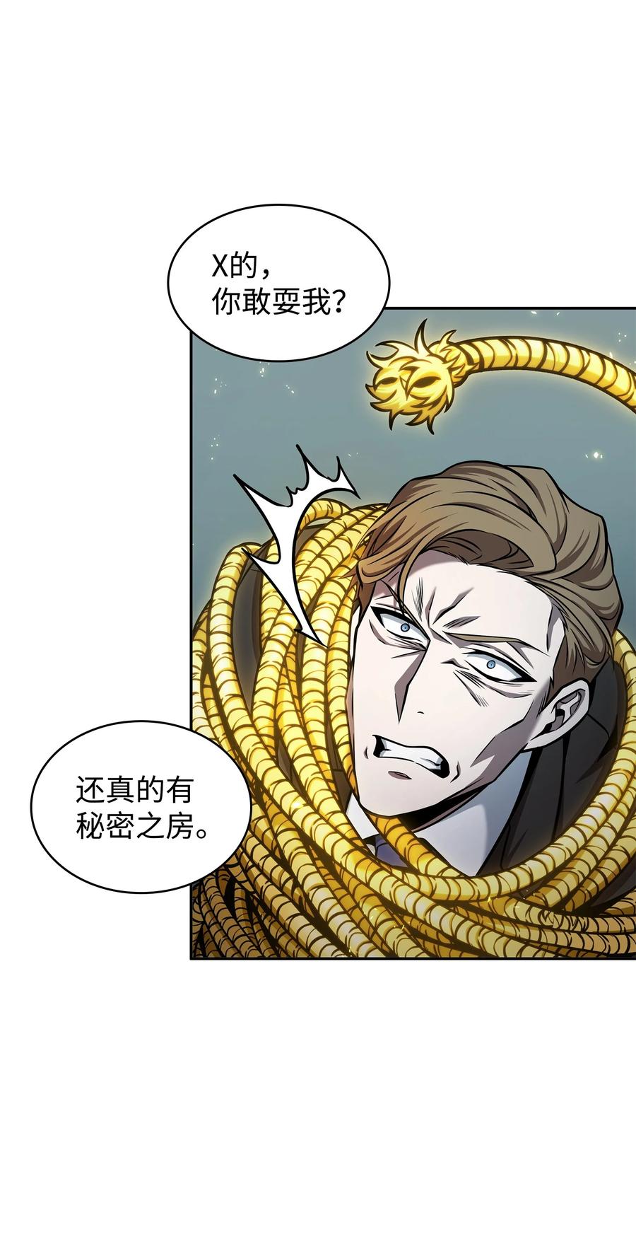 《我独自盗墓》361 蓝须之房 第63页