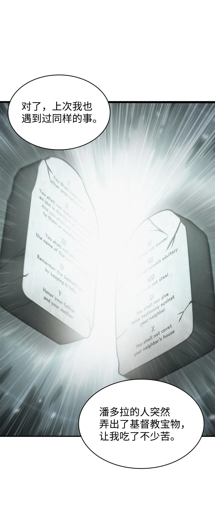 《我独自盗墓》361 蓝须之房 第30页