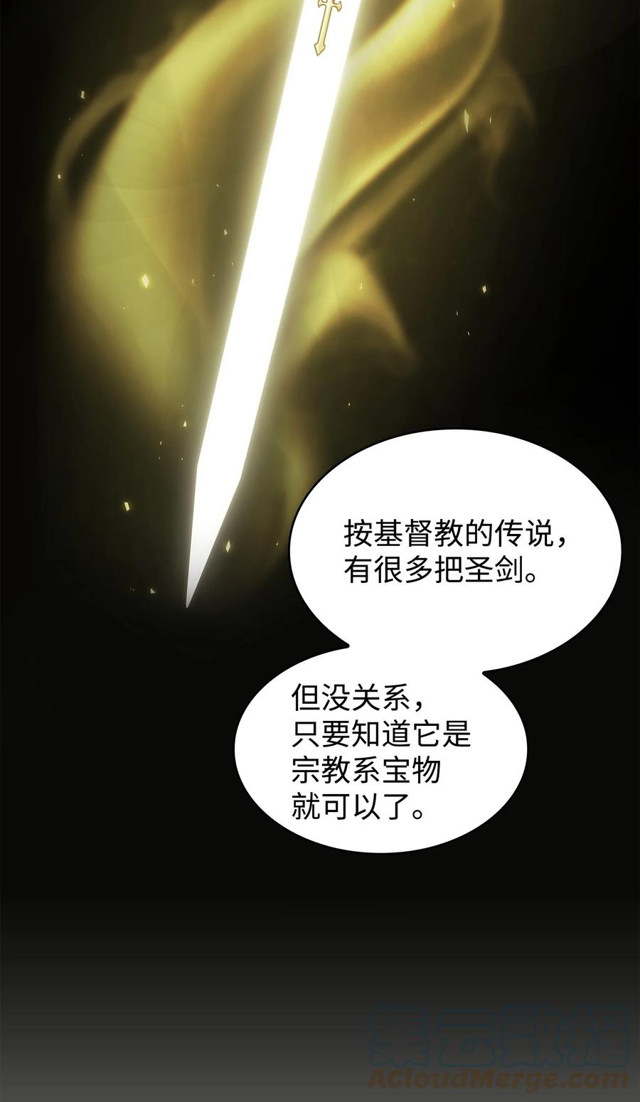 《我独自盗墓》361 蓝须之房 第28页