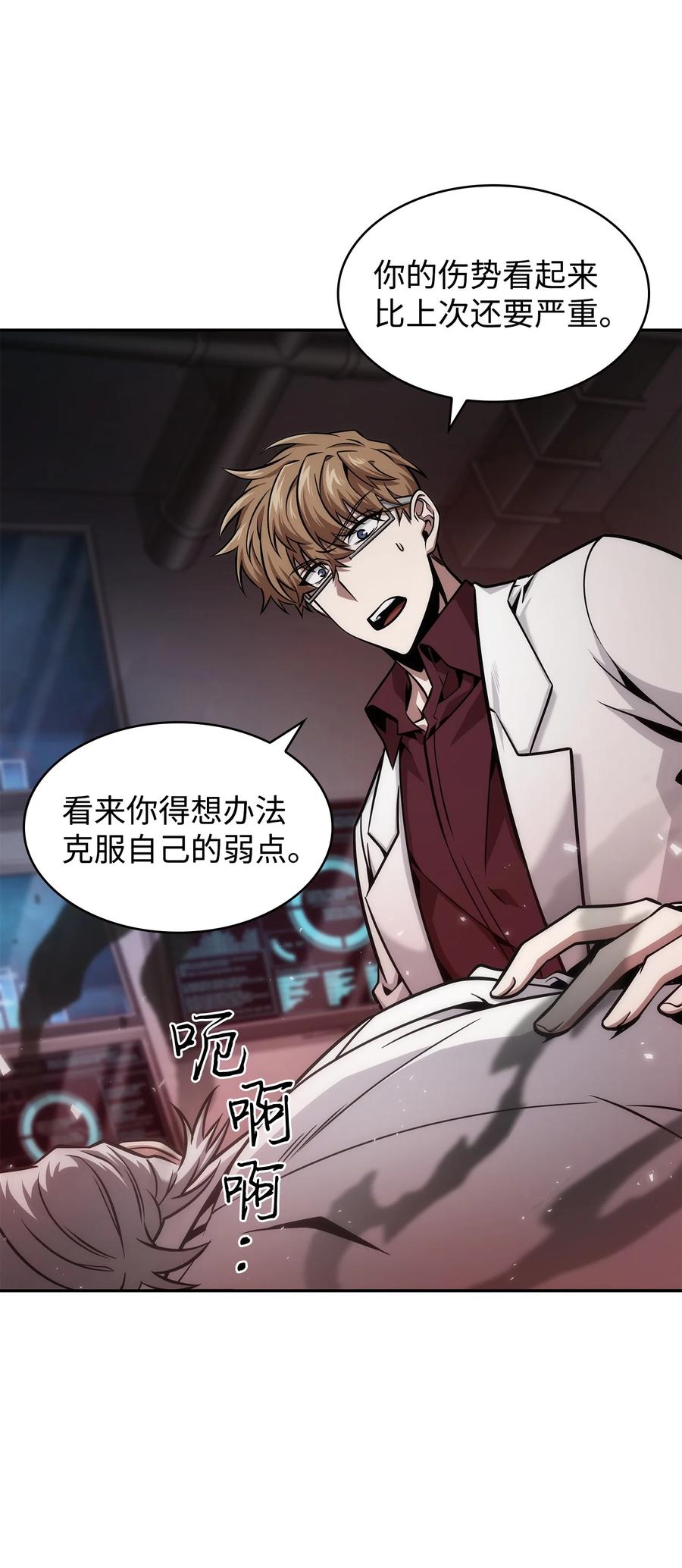 《我独自盗墓》361 蓝须之房 第45页